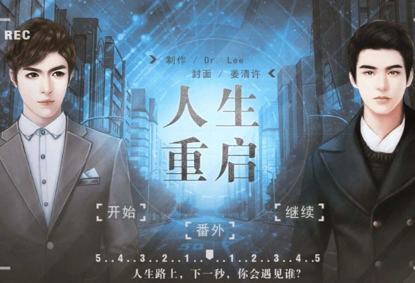 重生之模拟游戏如何玩出S级人生？隐藏剧情+属性分配+高收益全攻略