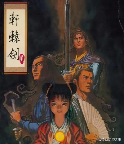 轩辕剑系列哪部最值得玩？新手入坑顺序+神作排行+核心玩法全指南