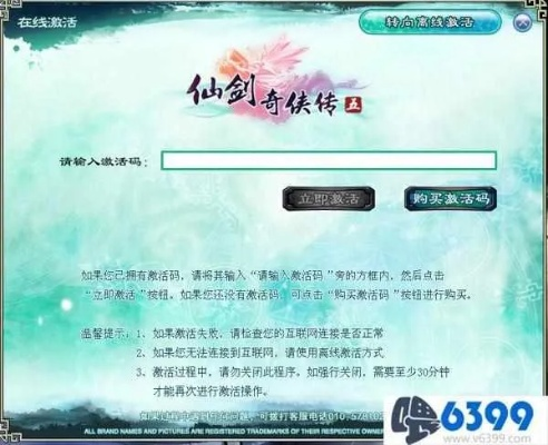 仙剑四激活码怎么选？类型区分、合法渠道及疑难解决全指南2026