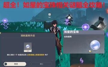 原神如星的宝珠全攻略，高效刷取、角色适配与天赋升级避坑指南