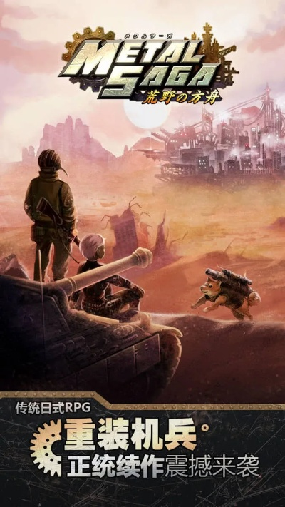 重装机兵老粉狂喜！国产Metal Hunter免费发布