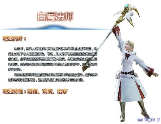 2026 FF14白魔法师全攻略，从新手奶到raid核心，避开90%常见误区