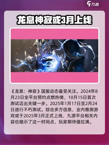 想回龙息，神寂参加龙息周年庆典？回流预约活动现已上线