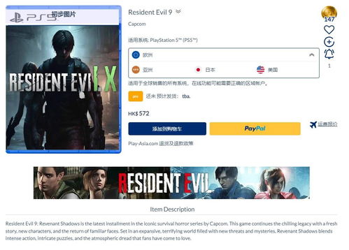 卡普空发布《生化危机9》问卷调查！内容暗藏玄机