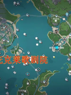 原神4.7欧庇克莱歌剧院隐藏成就全解锁，3天速拿稀缺原石攻略