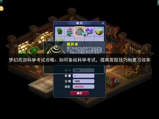 2026梦幻西游科举答题器全解析，类型划分+乡试殿试精准踩分攻略