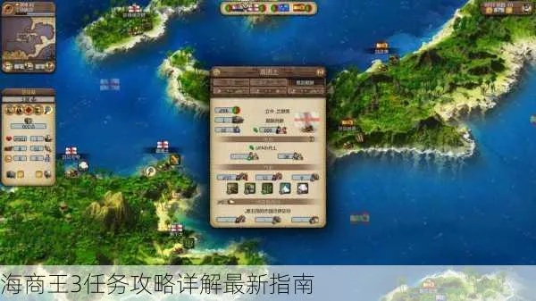 海商王3任务全攻略，新手避坑、高收益速刷、卡关破解，2026实战指南