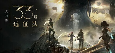 光与影33号远征队，配乐藏剧透，玩家想听懂却听不懂