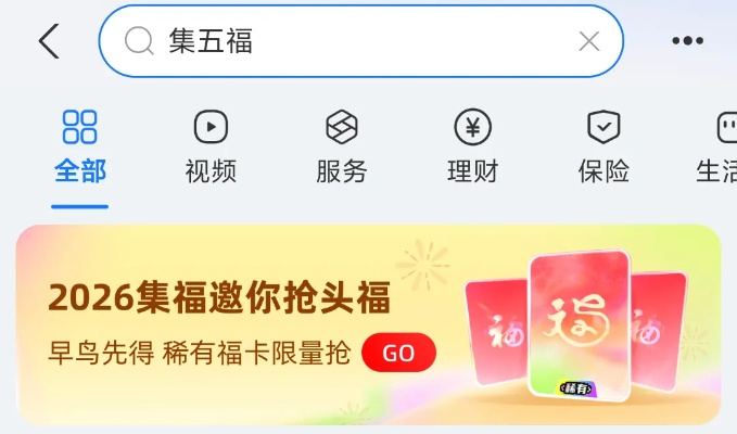 2026支付宝集福全攻略，稀有卡速得、隐藏权益解锁及变现实操解析