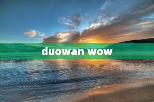 duowan