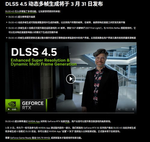 DLSS 4.5动态多帧与6倍多帧生成功能定档3月31日上线