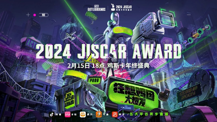 3月14日定档！2025鸡斯卡年终盛典年度大奖即将揭晓