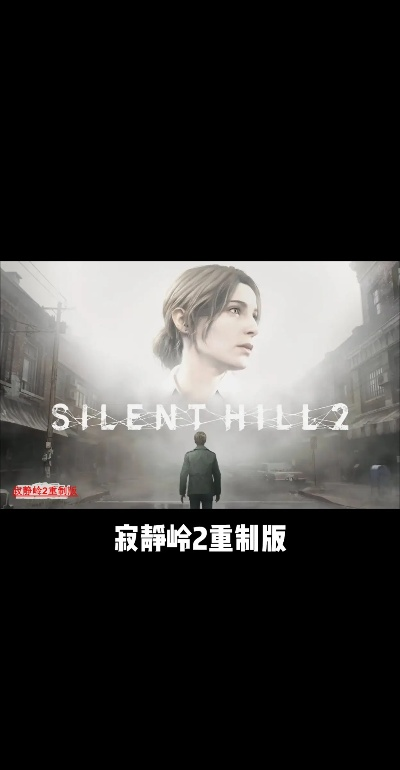 任天堂独占新作最新进展来了，寂静岭2重制开发商公布