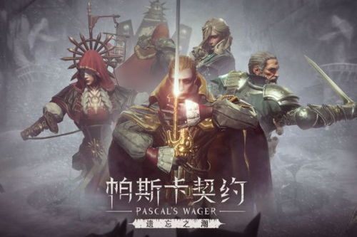 帕斯卡契约从新手到毕业全攻略，开荒避坑、Boss速通、隐藏剧情深度拆解