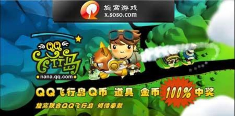 QQ飞行岛下载避坑全指南，正版渠道、怀旧服鉴别、故障修复，2026实测干货