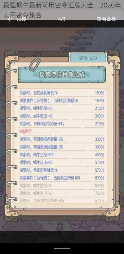 2026最强蜗牛密令大全，全类型拆解+热门需求适配，秒领资源避坑指南