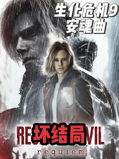 生化危机9格蕾丝孤身赴险是失误？实则反派精心策划！