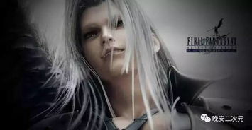 最终幻想7萨菲罗斯魅力戳中玩家！盼设计师设计同类角色