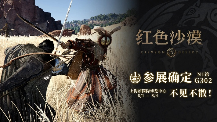 《红色沙漠》中文配音发售宣传片 18日开启预载