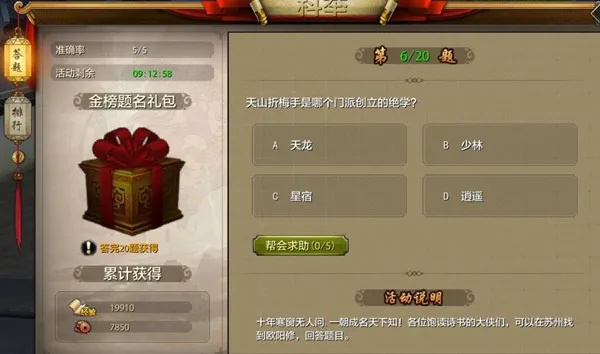 天龙八部科举如何稳拿状元？乡试/会试/殿试通关技巧+高分秘籍全解析