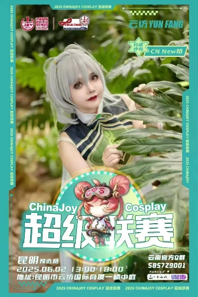 2026 ChinaJoy Cosplay超级联赛各赛区时间终于公布！战火重燃