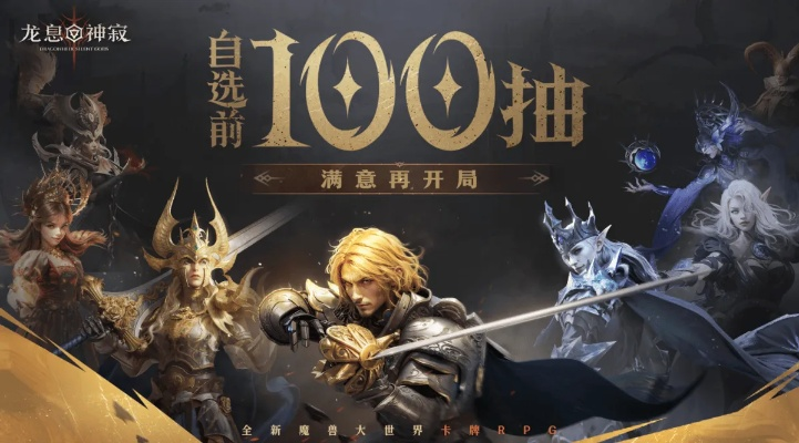 龙息，神寂预抽卡3.0开启，助旅者轻松开局的260抽福利来啦