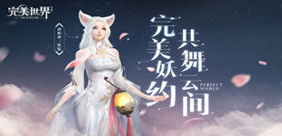 七年之约已至！完美世界手游七周年盛典正式启幕