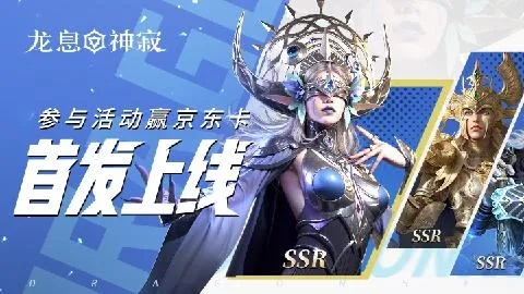 龙息，神寂预抽卡3.0上线，260抽福利助旅者开局更轻松