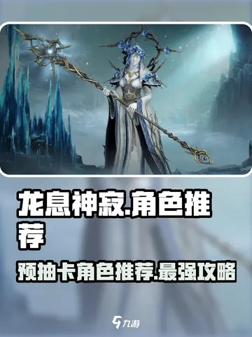 260抽福利到！龙息，神寂预抽卡3.0上线助旅者轻松开局