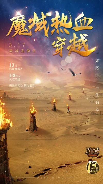 魔域 317 品牌日燃情预热！《战域》MV 炸裂上线 海量福利下周开启