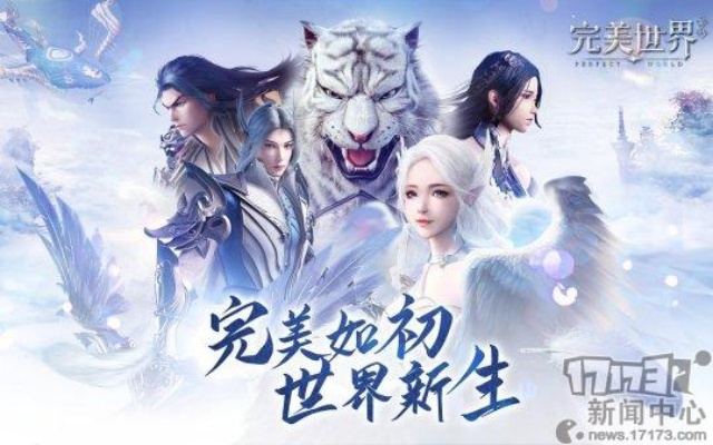 完美世界手游七周年盛典正式启幕！共赴七年陪伴之约