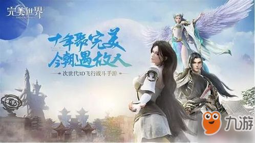 赴七载之约 | 《完美世界》手游七周年盛典正式启幕！