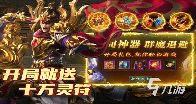 2026东北传奇私服怎么玩？热门类型、高爆服筛选及实战避坑全攻略