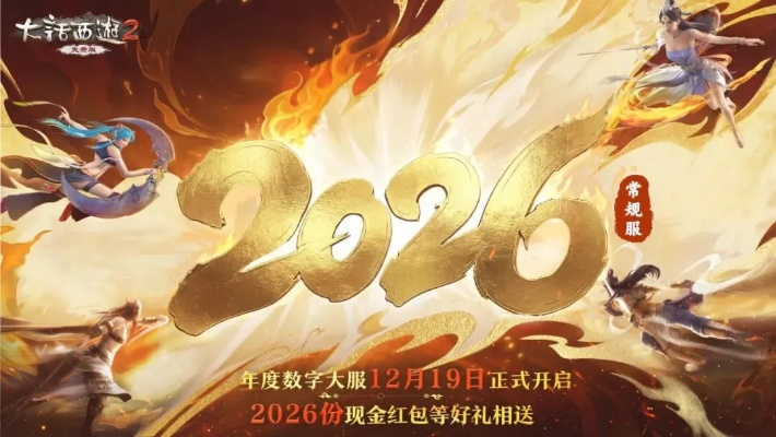 2026大话西游2精英回归序列号全攻略，类型区分、匹配指南及福利最大化技巧