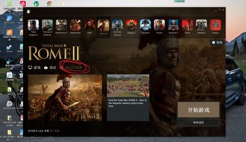 罗马2全面战争下载全攻略，正版/整合版/MOD定制版怎么选？附2026最新避坑技巧