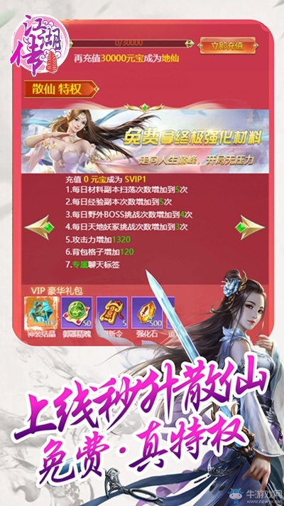 仙侠风云官网深度指南，怀旧服入口、回归福利、新手速通秘籍全解析