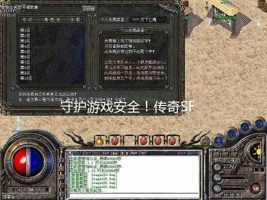 传奇SF盗号软件全类型拆解，匹配玩家热门需求的硬核防骗防盗指南