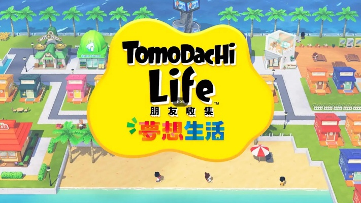 和好友共筑理想日常！朋友聚会，梦想生活通过ESRB评级