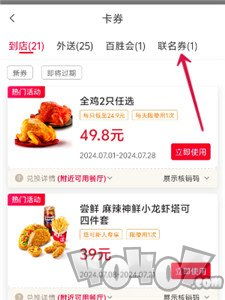 2026KFC×原神联动如何薅尽羊毛？限定周边、隐藏彩蛋、套餐避坑全指南