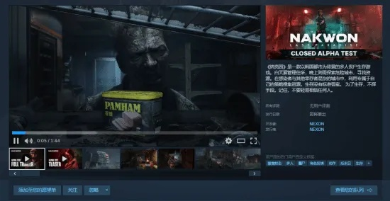 丧尸+撤离射击 《纳克园：最后的乐园》Steam测试峰值接近4万人