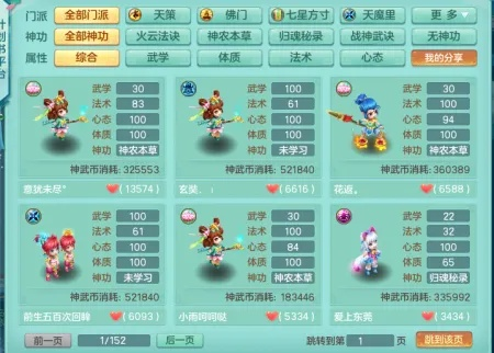 2026神武DT孩子养育全攻略，3种热门类型匹配+平民/土豪专属计划