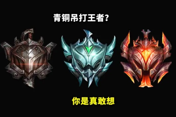 为什么你一直卡在黯淡的青铜？3个冷门破局技巧助你冲分