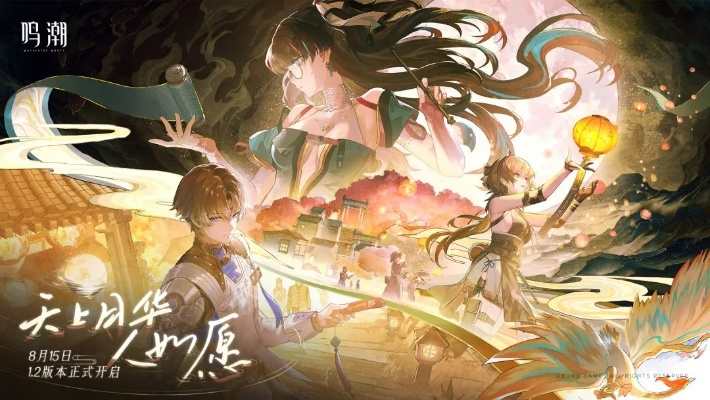 《鸣潮》3.2版本预告发布 3月19日正式上线