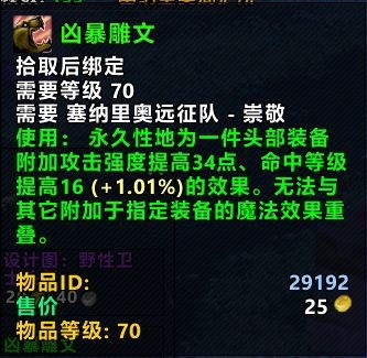 2026魔兽肩膀附魔声望全解析，匹配热门需求的精准毕业指南