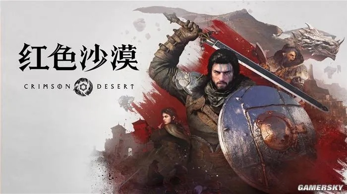 红色沙漠PS5版因无提前评测 玩家担忧优化问题