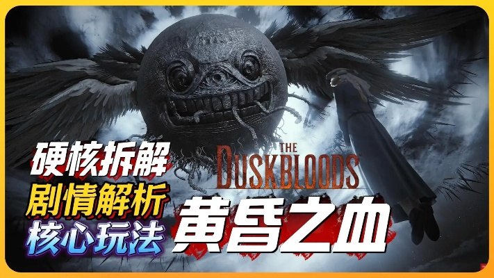FromSoftware称《黄昏血族》适合新老玩家体验