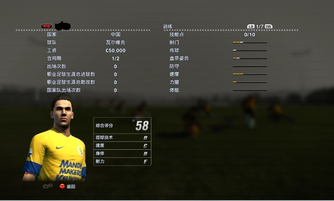 实况足球2013球员数据全维度拆解，看懂属性选准人，打造胜率拉满的首发阵容