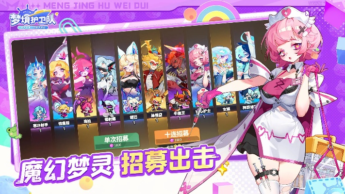 梦境护卫队3.18公测定档！魔性护卫队长付航前来报到