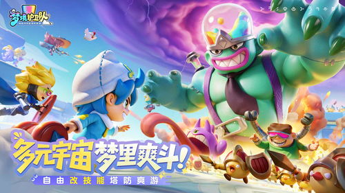 梦境护卫队3.18公测，魔性护卫队长付航等你集结！