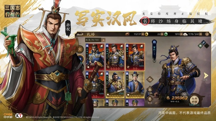 三国志，王道天下全平台预约启动 光荣特库摩正版授权